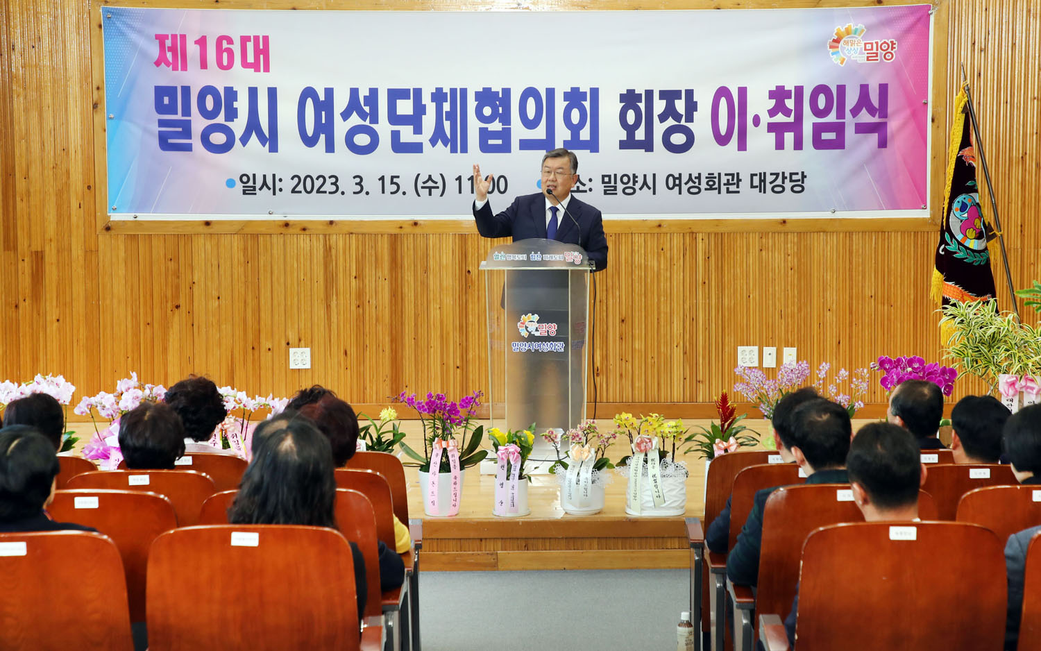 20230315 제16대 밀양시 여성단체협의회장 이취임식 (2).JPG
