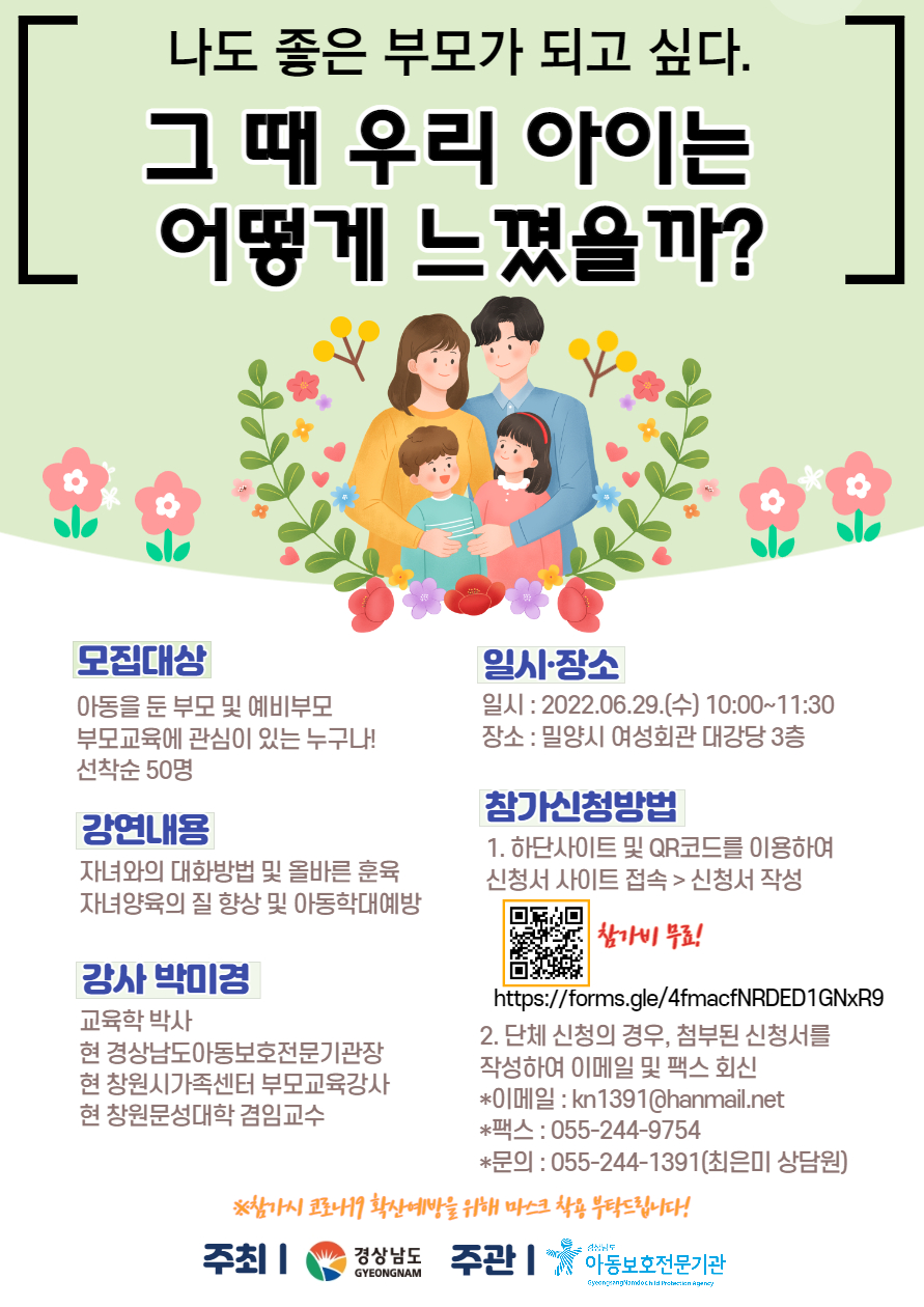 부모초청강연 홍보지-밀양시.jpg