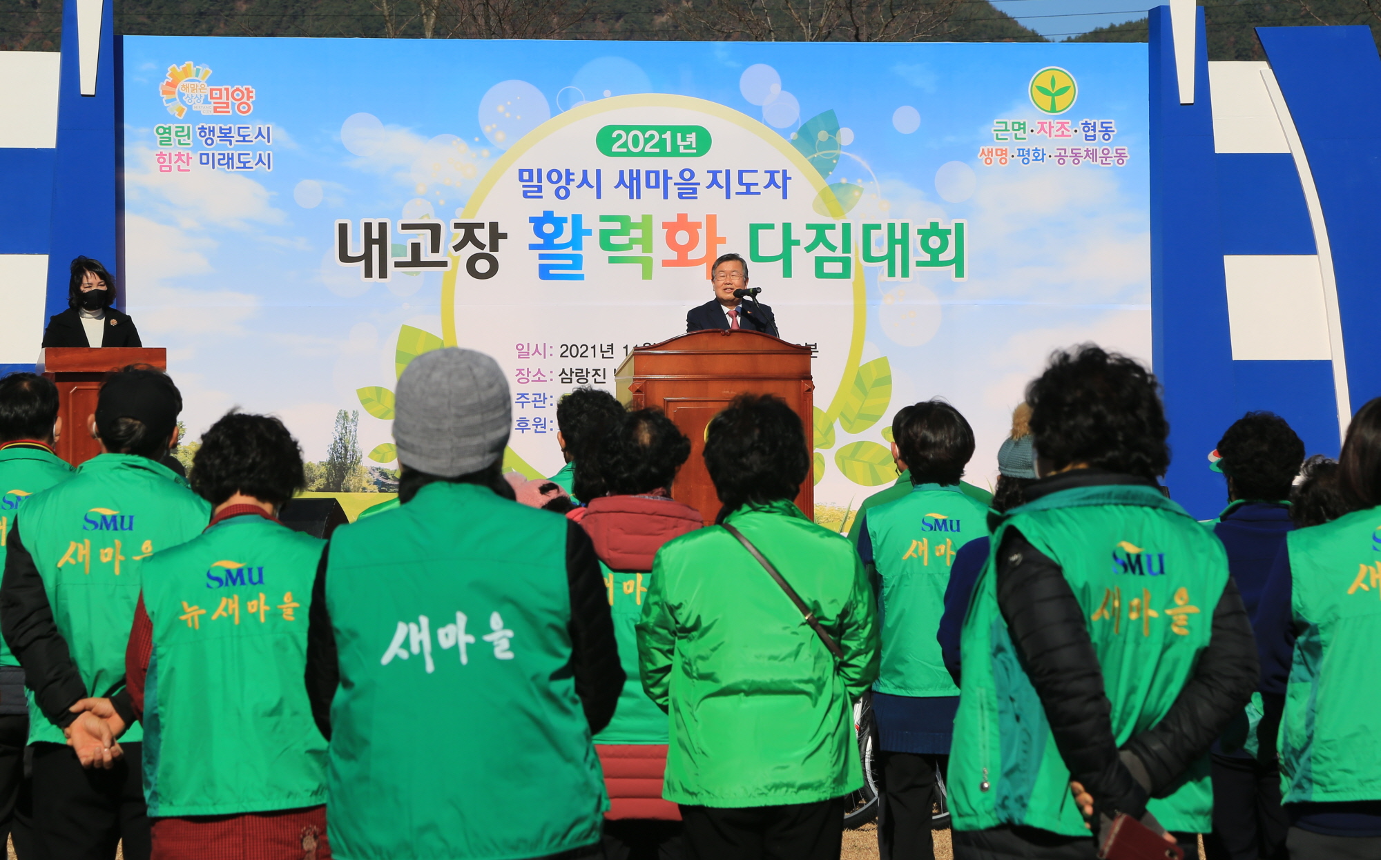 20211126-밀양시새마을지도자 내고장활력화 다짐대회(2).jpg
