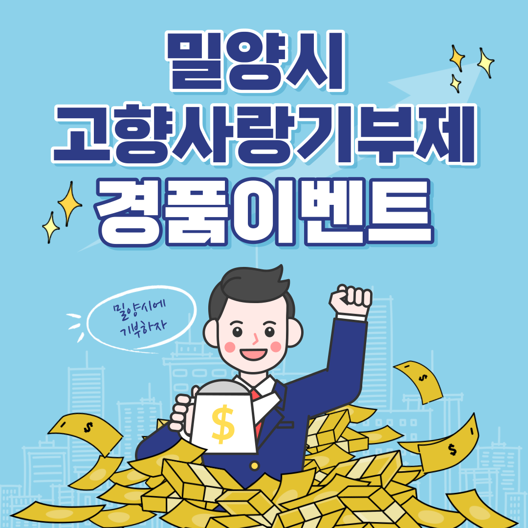 고향사랑기부제 경품이벤트 카드뉴스1.png