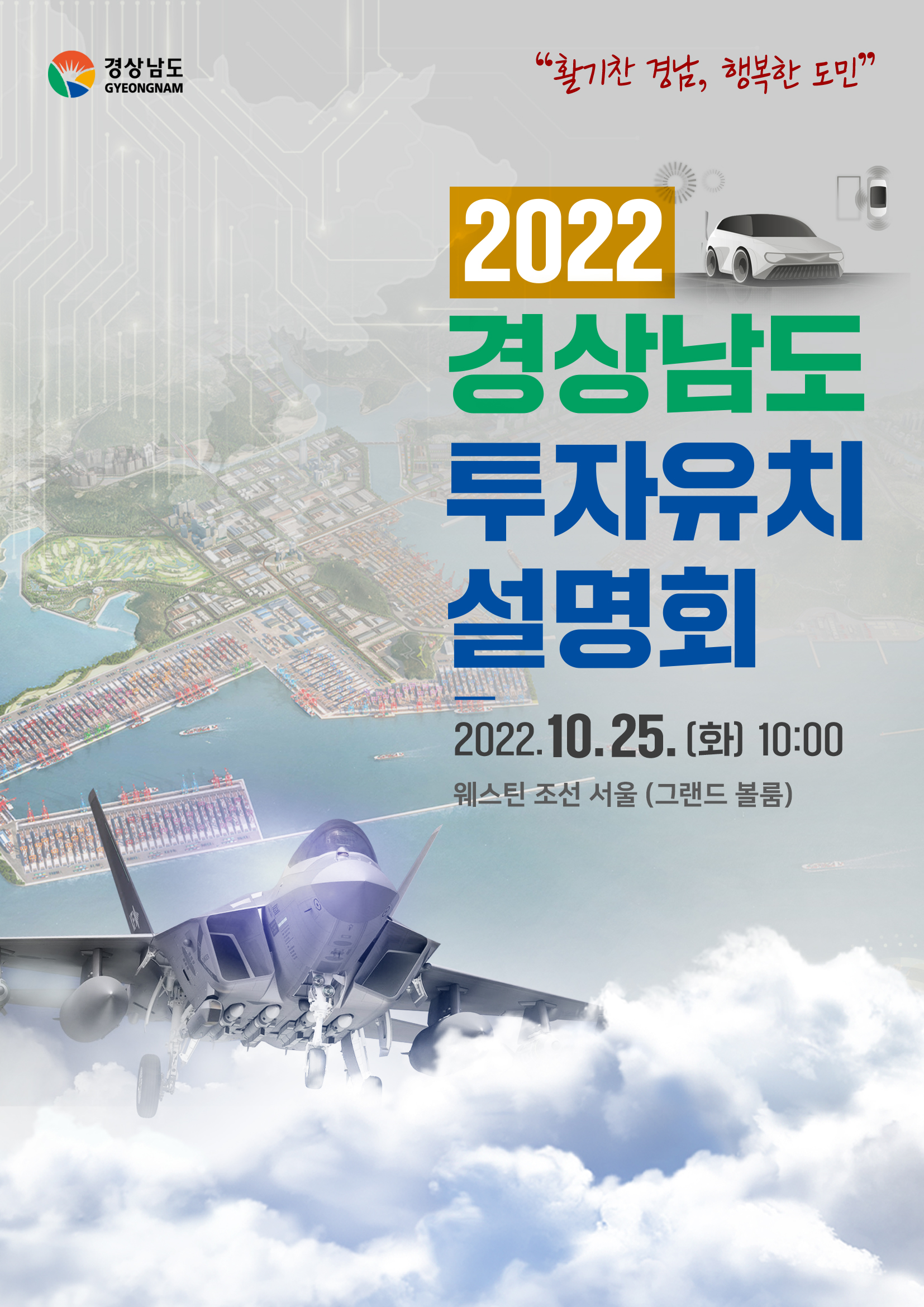 2022 경남투자유치설명회.jpg