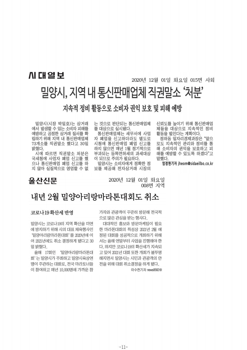 20201201(게시)울산신문,창원일보.jpg