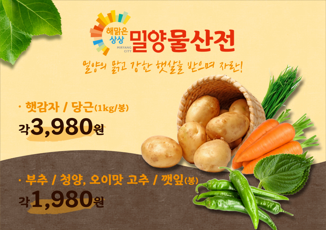 20220621-밀양 대표농산물 GS더프레시 특별판매 행사.jpg