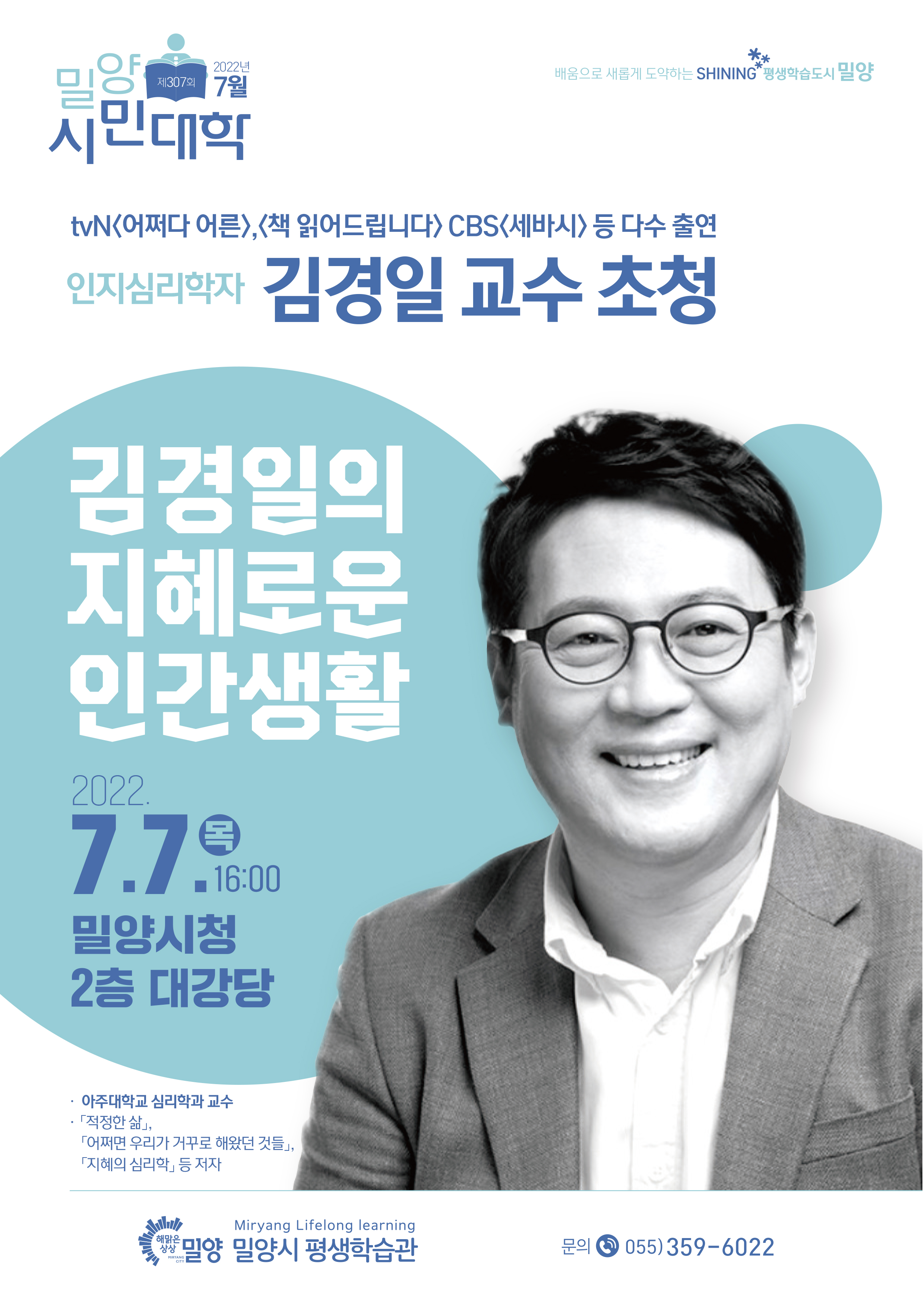 20220623-2022년 7월 밀양시민대학 강연 개최.jpg