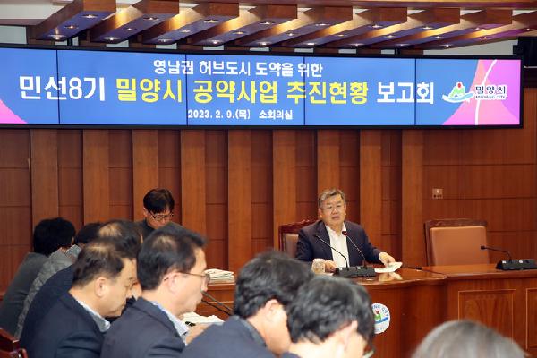 민선8기 공약사업 추진현황 보고회(2022년 4분기)