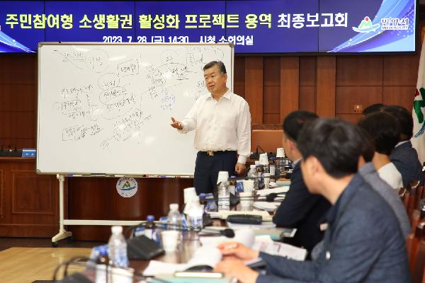 소생활권 활성화 프로젝트 용역 최종보고회