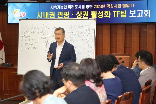 시내권 관광 상권 활성화 TF팀 보고회