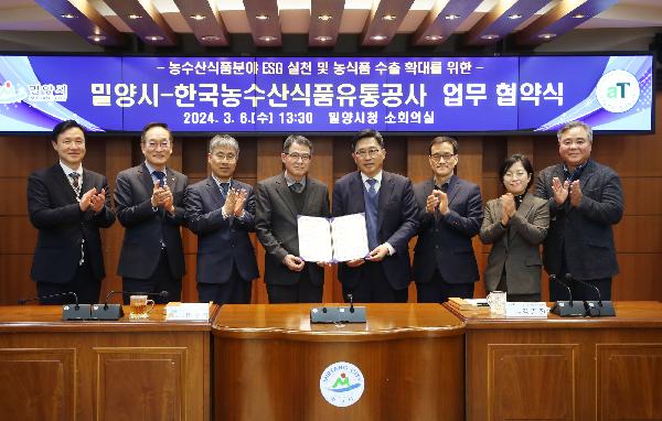 밀양시, 한국농수산식품유통공사와 업무협약 체결