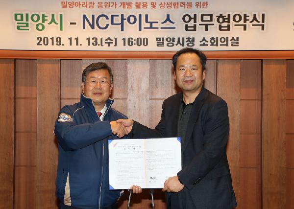 20191113 밀양시-NC다이노스 업무협약식