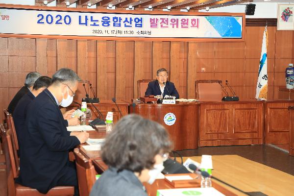 2020 나노융합산업 발전위원회 개최 사진